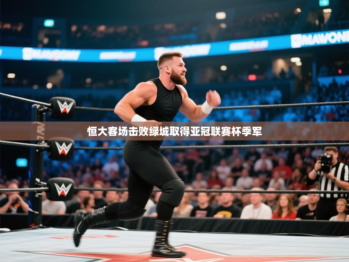 蓝鲸体育电脑版下载官网-恒大客场击败绿城取得亚冠联赛杯季军  第3张